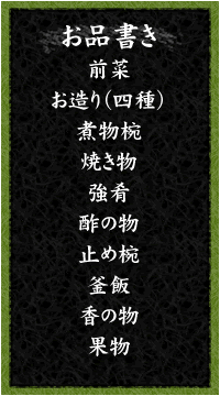 御所御膳