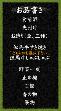 但馬牛お手軽プラン