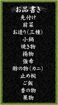四季会席 春
