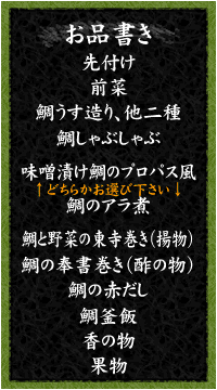 鯛料理プラン