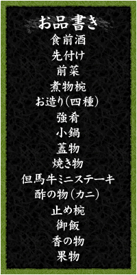 湯の里御膳