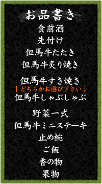 但馬牛三昧プラン