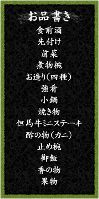 湯の里御膳