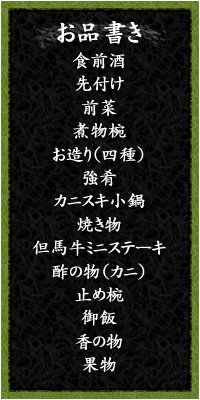 湯の里御膳